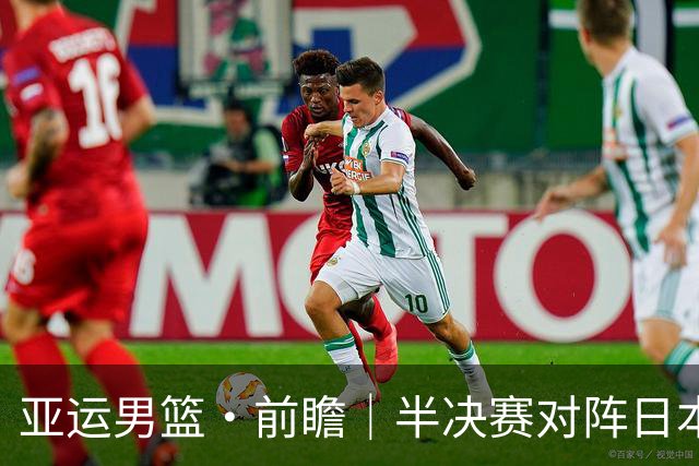 亚运男篮·前瞻｜半决赛对阵日本，中国男篮要用高度压制速度